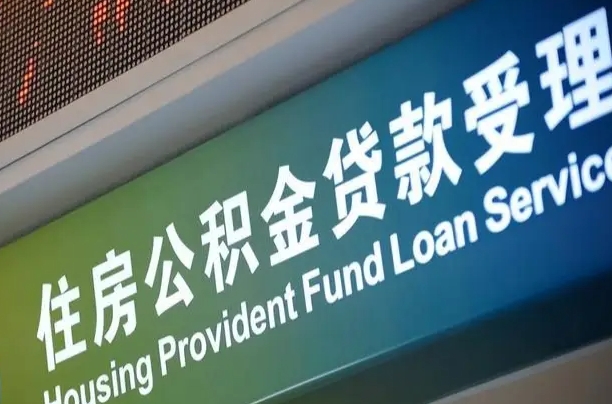 哈密住房公积金提取（2020年公积金提取流程）